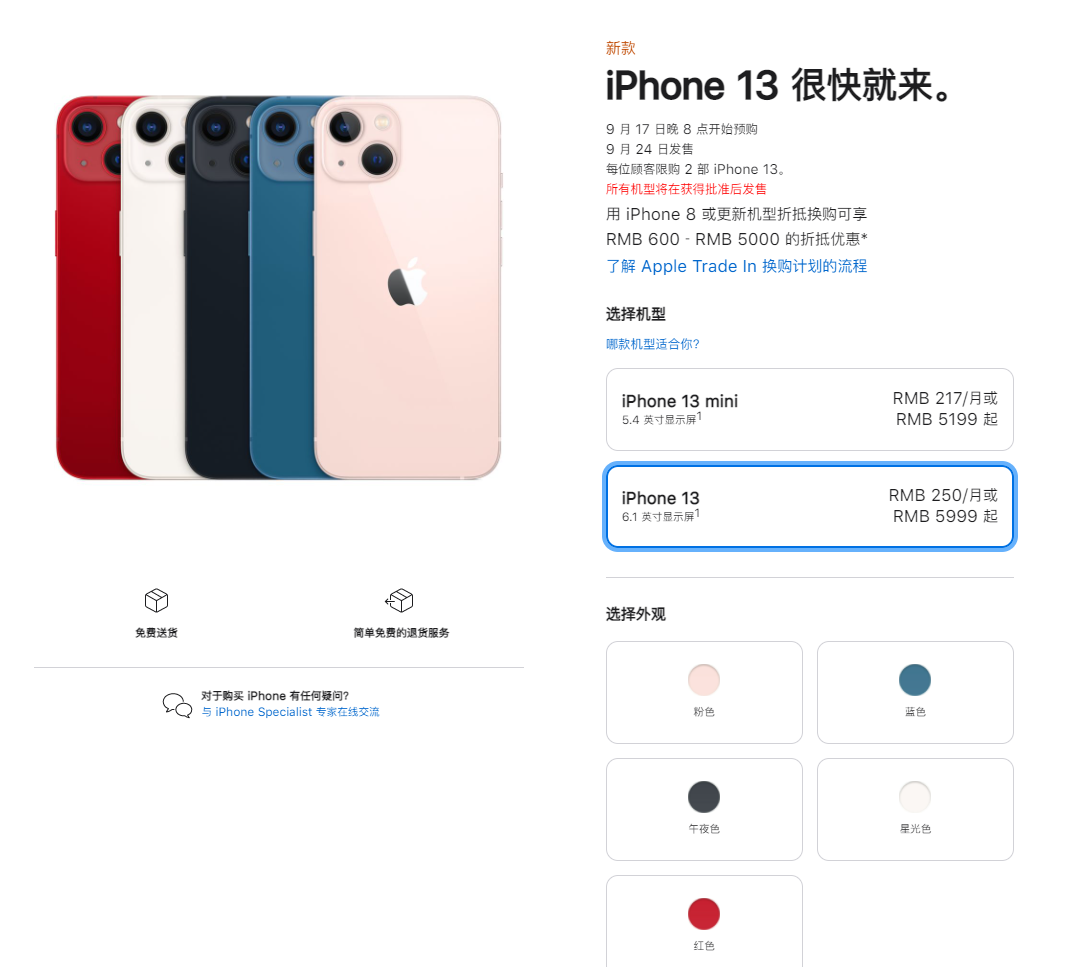鲁甸苹果手机维修分享iPhone 13系列售价是多少 