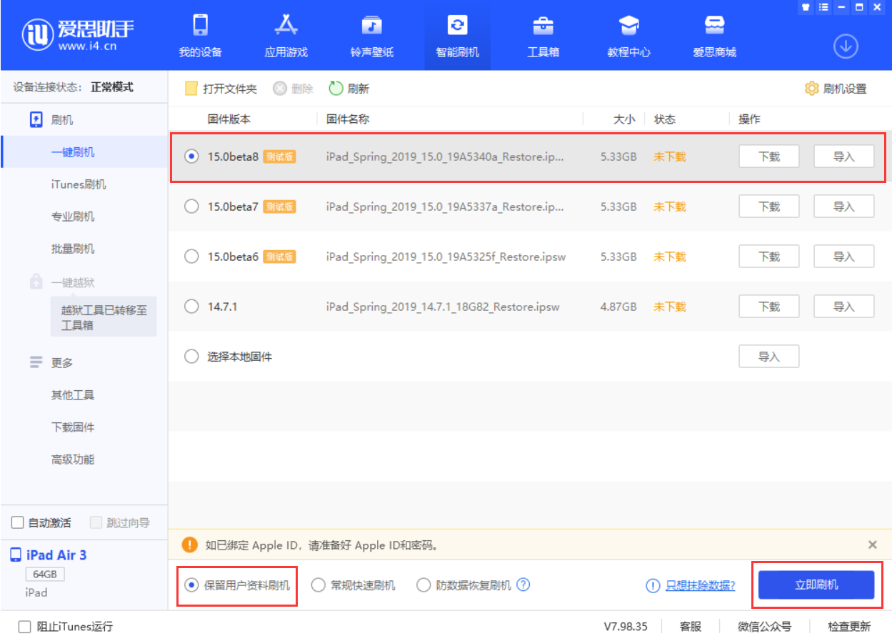 鲁甸苹果手机维修分享iOS15 beta 8更新内容及升级方法教程 