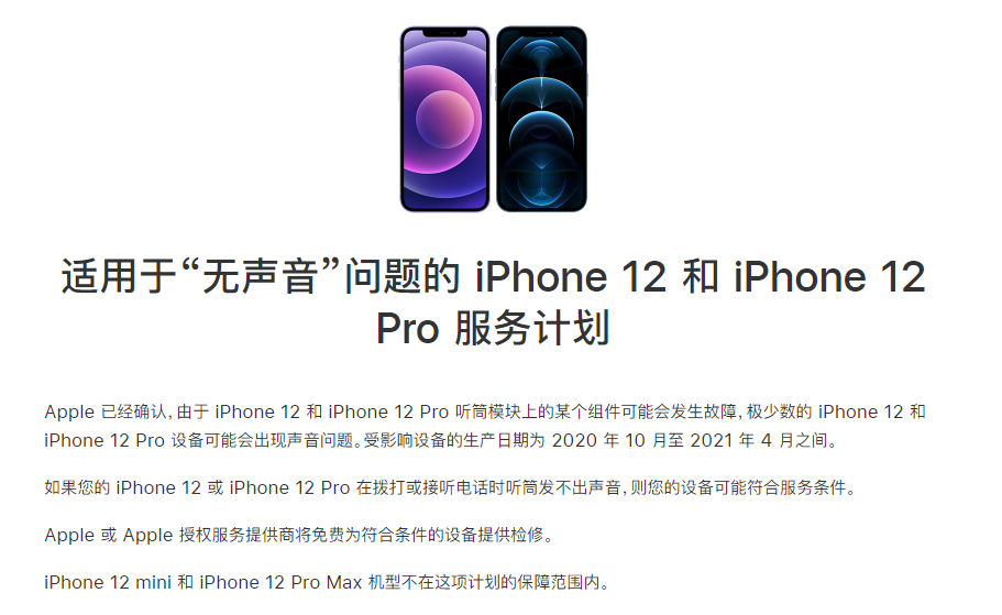 鲁甸苹果手机维修分享iPhone 12/Pro 拨打或接听电话时无声音怎么办 