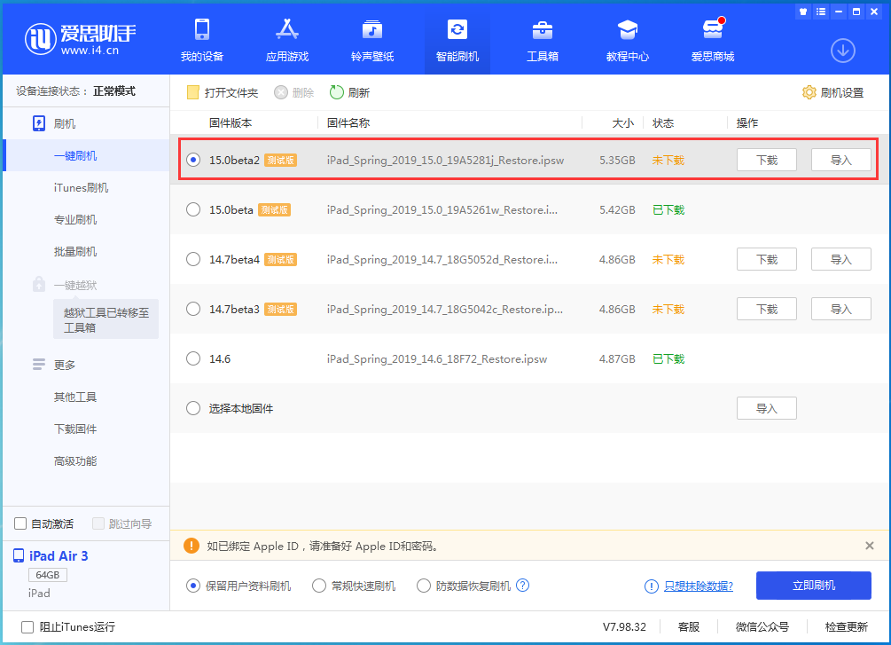 鲁甸苹果手机维修分享iOS15 beta2修订版更新了什么内容 