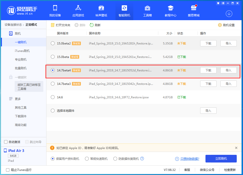 鲁甸苹果手机维修分享iOS 14.7 beta 4更新内容及升级方法教程 