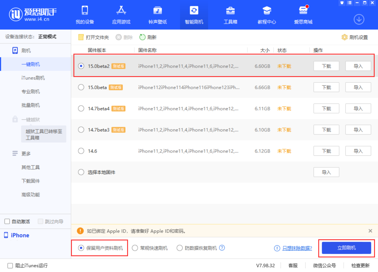 鲁甸苹果手机维修分享iOS 15.0 公测版与 iOS 15 beta 2 测试版有什么区别 