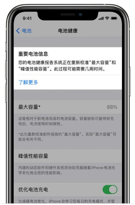 鲁甸苹果手机维修分享升级iOS 14.5 Beta 6后如何进行电池校准 