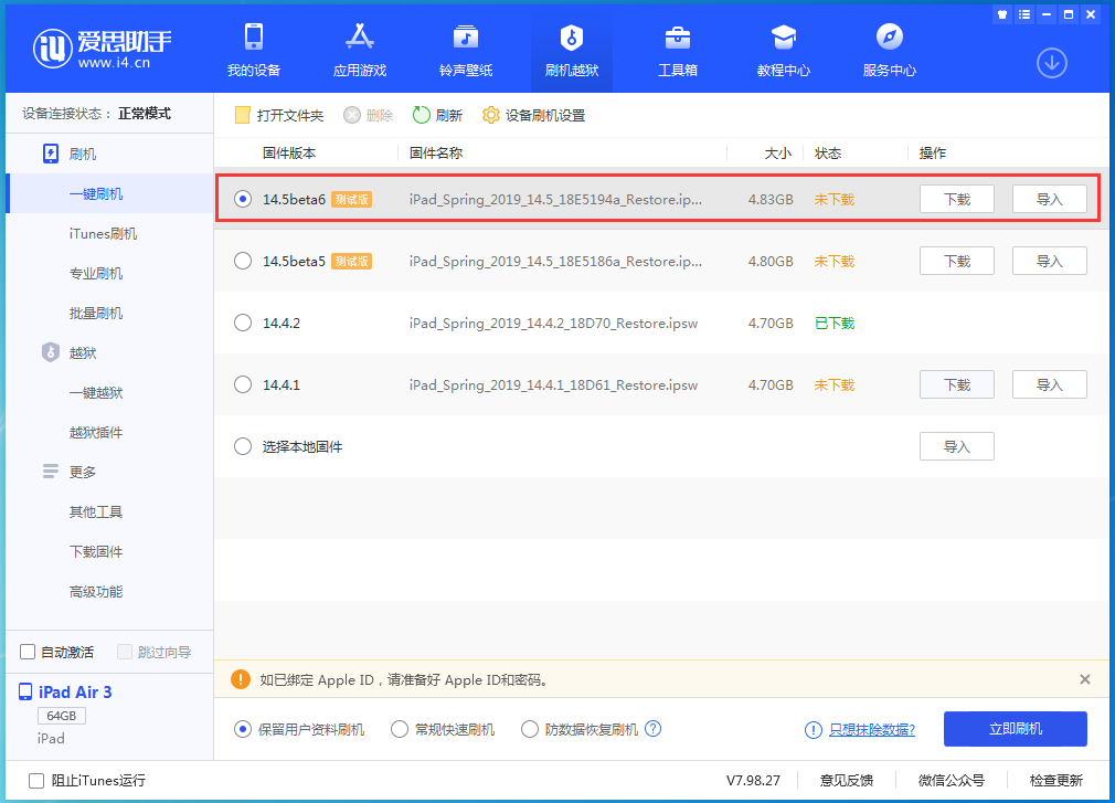 鲁甸苹果手机维修分享苹果 iOS 14.5Beta 6更新内容及升级方法 