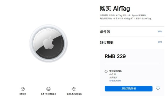 鲁甸苹果手机维修分享购买AirTag后多久可以到货 