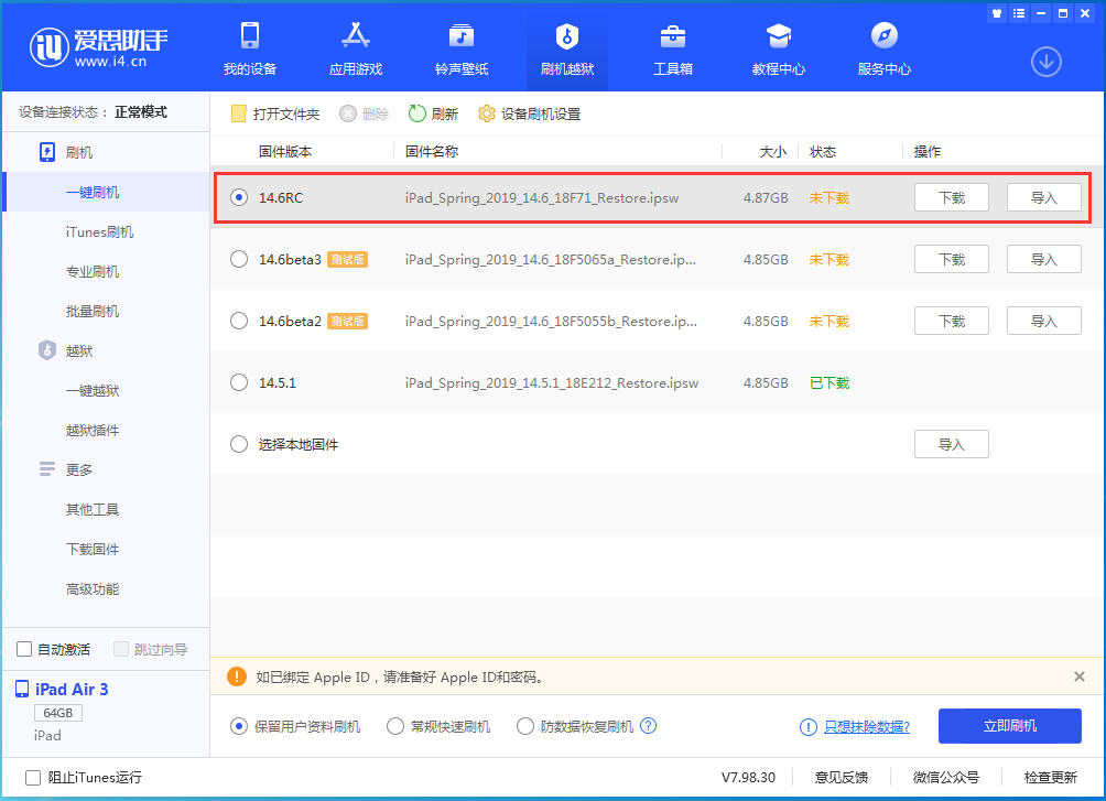 鲁甸苹果手机维修分享iOS14.6RC版更新内容及升级方法 