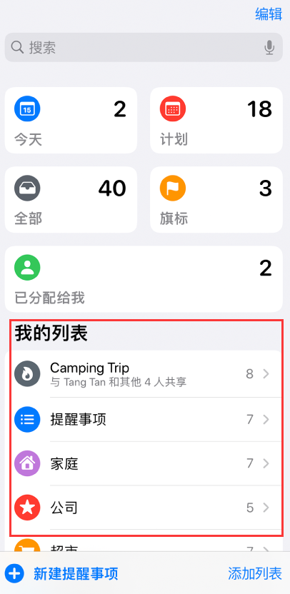 鲁甸苹果手机维修分享iOS 14.5 “提醒事项”应用支持便捷排序 