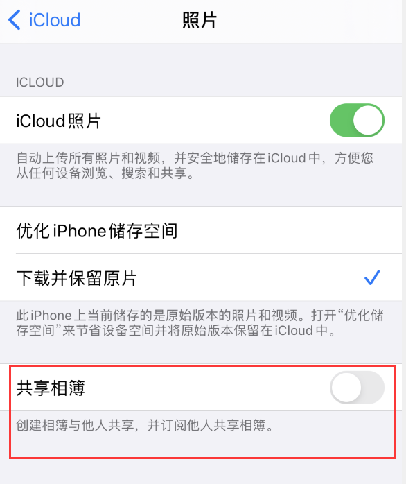 鲁甸苹果手机维修分享iPhone 总是收到共享相簿广告，如何解决 