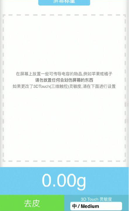 鲁甸苹果手机维修分享iPhone手机称重的步骤 