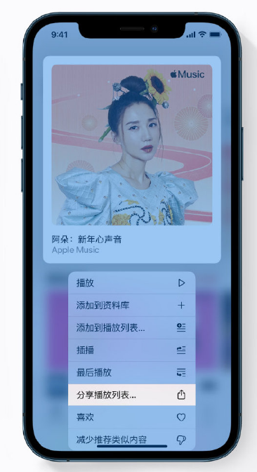 鲁甸苹果手机维修分享Apple Music 新增新年歌单，快来分享给好友 