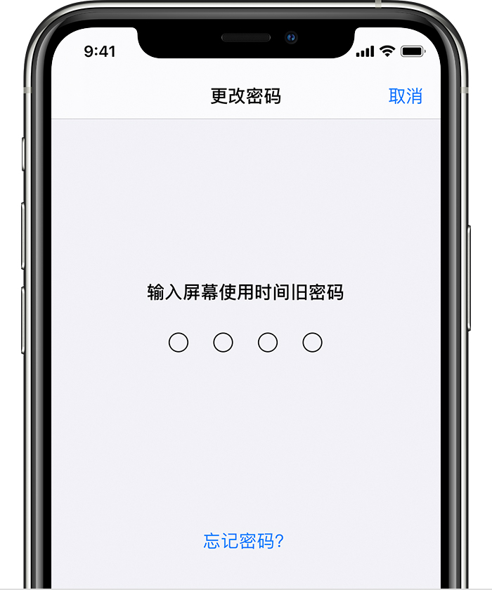 鲁甸苹果手机维修分享iOS 14 忘记屏幕使用时间密码怎么办 