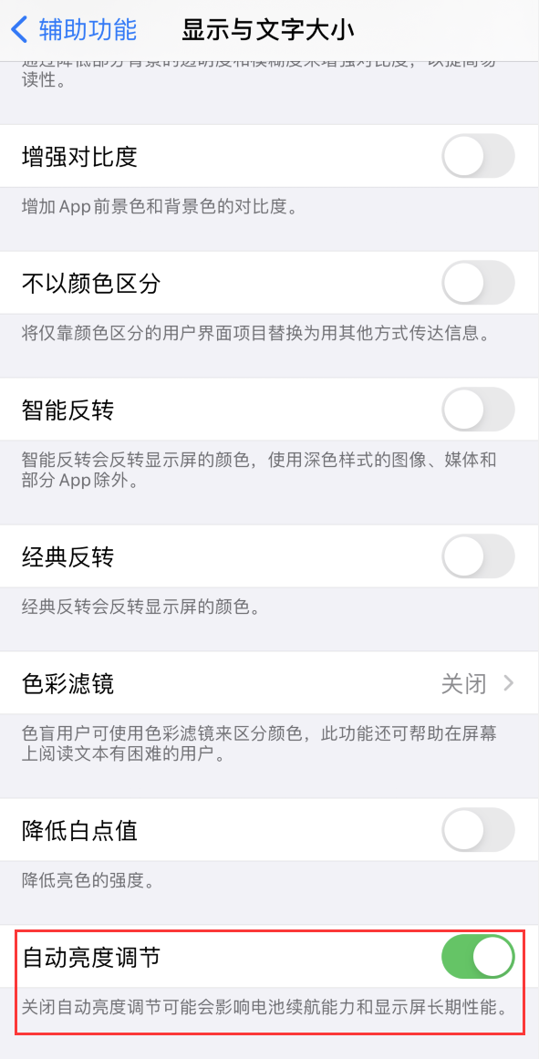 鲁甸苹果手机维修分享iPhone 自动亮度调节失灵怎么办 