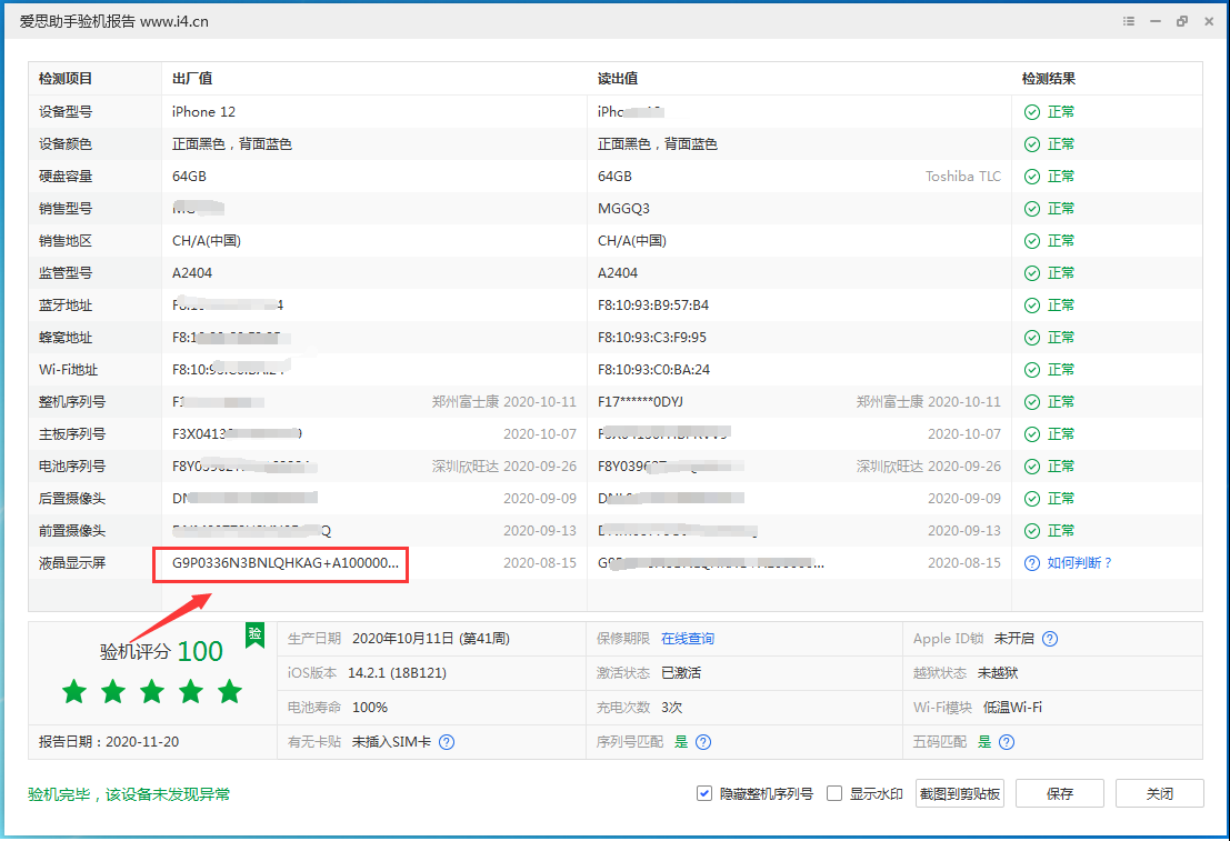 鲁甸苹果手机维修分享iPhone12全系列屏幕变绿是什么原因造成的 