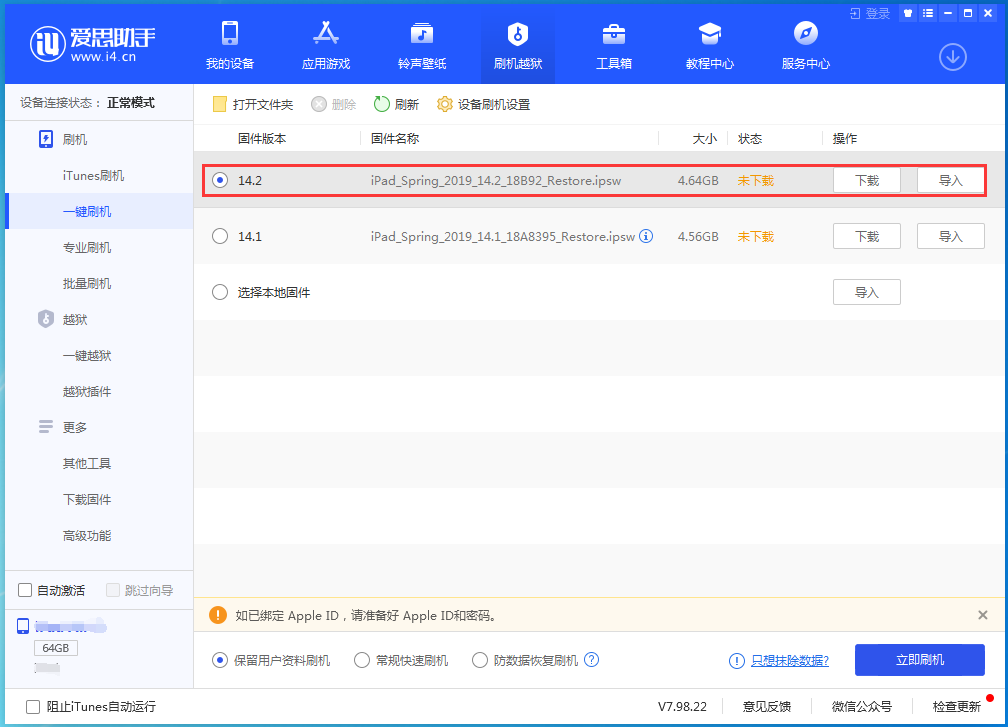 鲁甸苹果手机维修分享老机型推荐升级iOS14.2正式版吗 