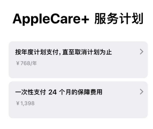 鲁甸苹果手机维修分享Apple Care+ 服务计划年度支付和一次性支付有什么区别 