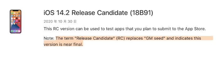 鲁甸苹果手机维修分享iOS 14.2 RC版是什么版 