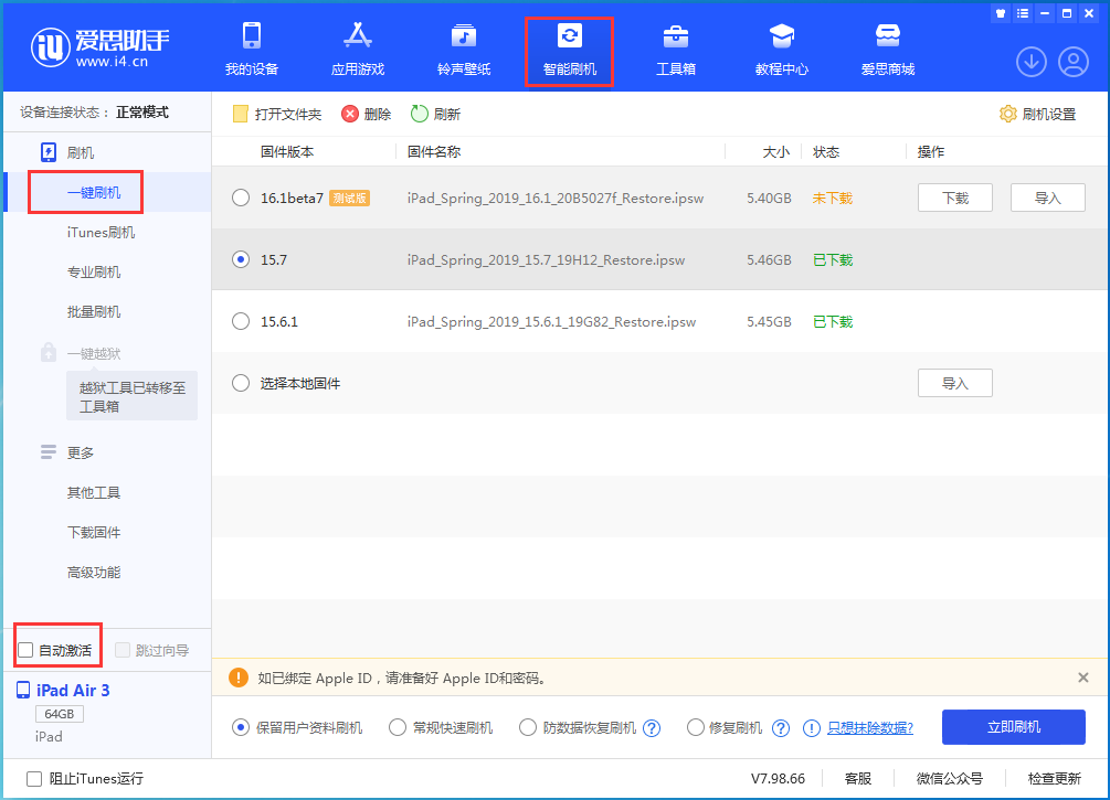 鲁甸苹果手机维修分享iOS 15.7正式版刷机_iOS 15.7正式版一键升级教程 