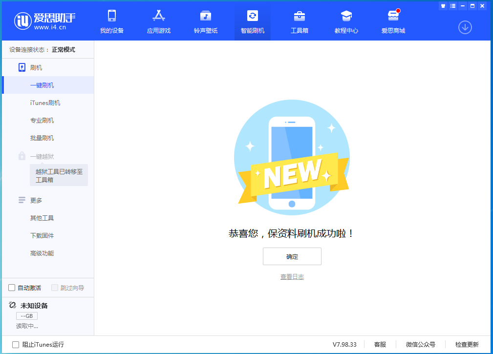 鲁甸苹果手机维修分享iOS 15.0.2 正式版升级_iOS 15.0.2 正式版一键刷机教程 