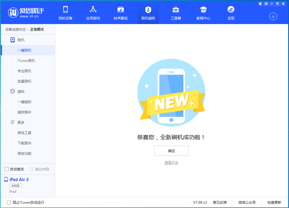 鲁甸苹果手机维修分享iOS 13.6 测试版_iOS 13.6 测试版一键刷机教程 
