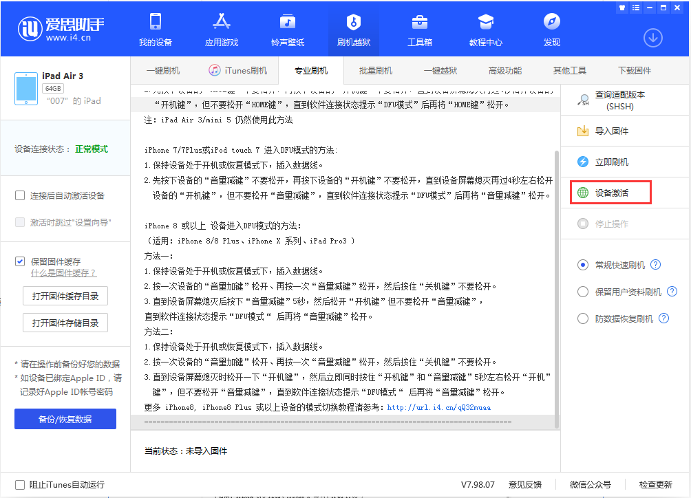 鲁甸苹果手机维修分享iOS 13.2.2正式版_iOS 13.2.2 正式版一键刷机教程 