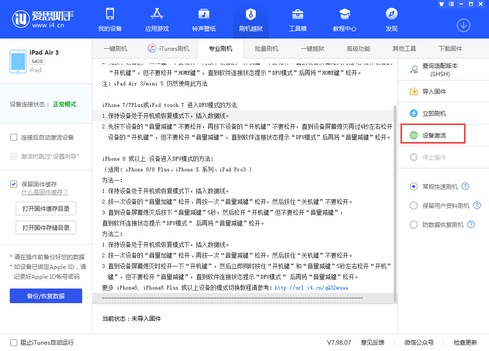 鲁甸苹果手机维修分享iOS 13.3 测试版_iOS 13.3 测试版一键刷机教程 